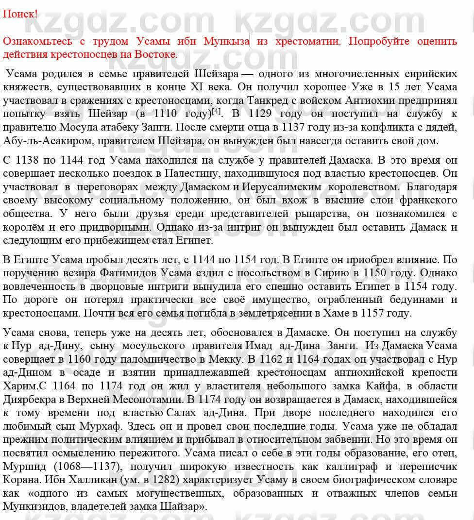 Всемирная история Кокебаева Г. 7 класс 2018 Вопрос 2