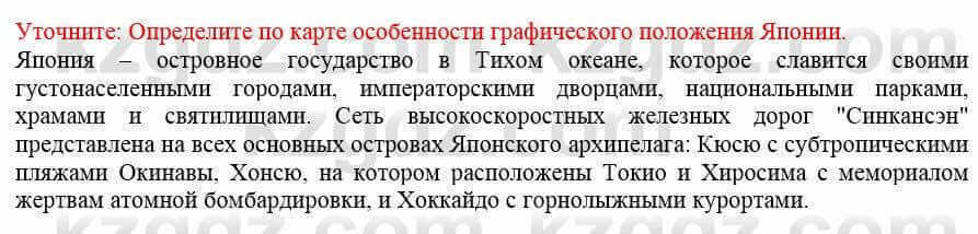 Всемирная история Кокебаева Г. 7 класс 2018 Вопрос 4