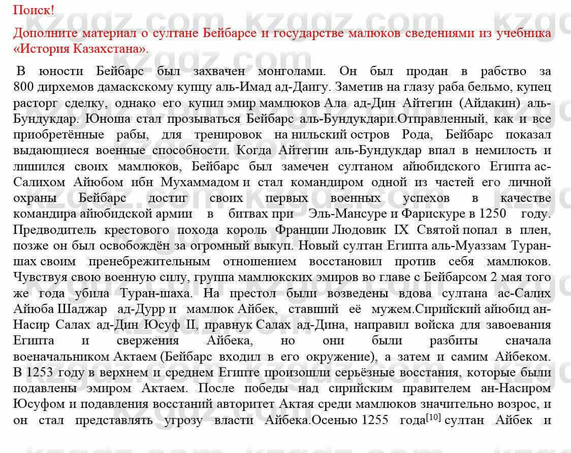 Всемирная история Кокебаева Г. 7 класс 2018 Вопрос 3