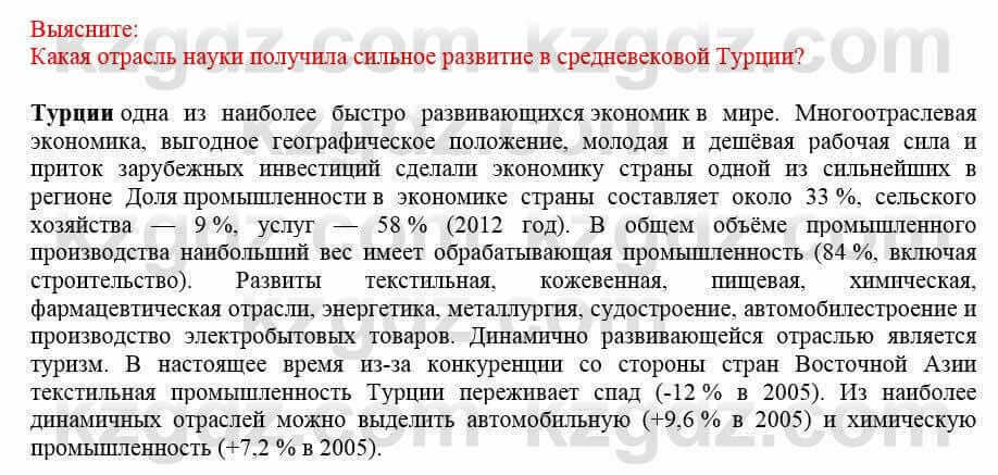 Всемирная история Кокебаева Г. 7 класс 2018 Вопрос 4