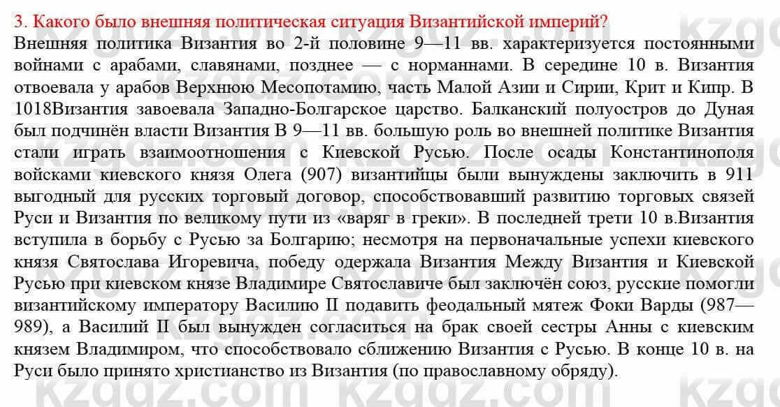 Всемирная история Кокебаева Г. 7 класс 2018 Задача 3