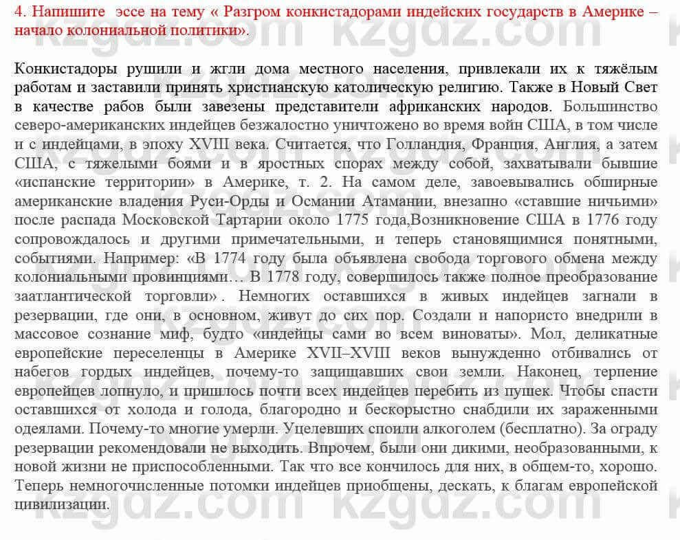 Всемирная история Кокебаева Г. 7 класс 2018 Задача 4