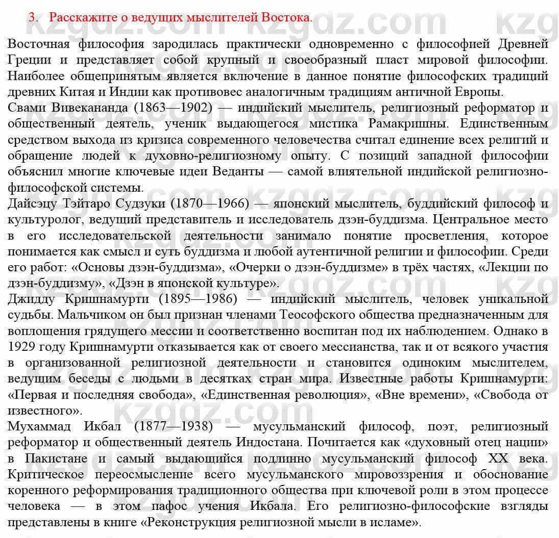 Всемирная история Кокебаева Г. 7 класс 2018 Задача 3