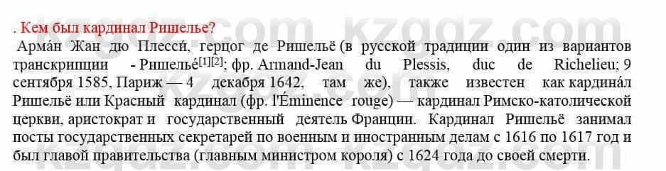 Всемирная история Кокебаева Г. 7 класс 2018 Задача 4