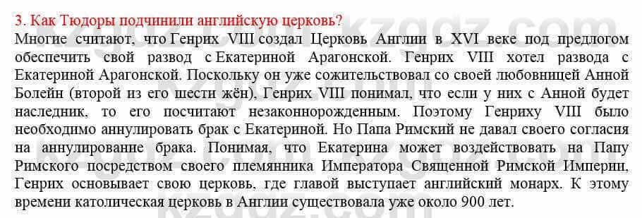 Всемирная история Кокебаева Г. 7 класс 2018 Задача 3