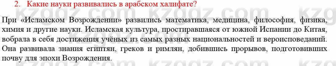 Всемирная история Кокебаева Г. 7 класс 2018 Задача 2