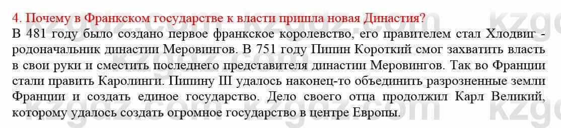 Всемирная история Кокебаева Г. 7 класс 2018 Задача 4