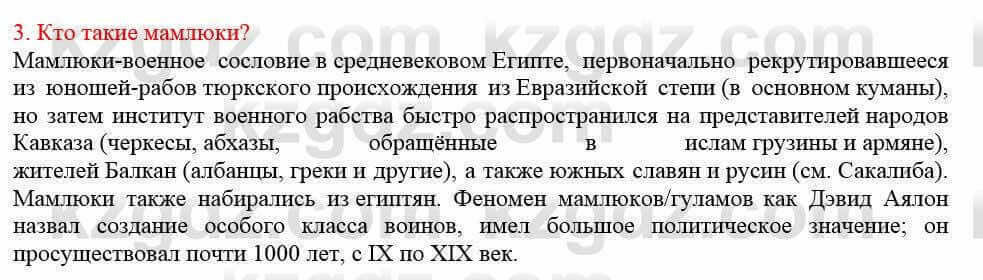 Всемирная история Кокебаева Г. 7 класс 2018 Задача 3