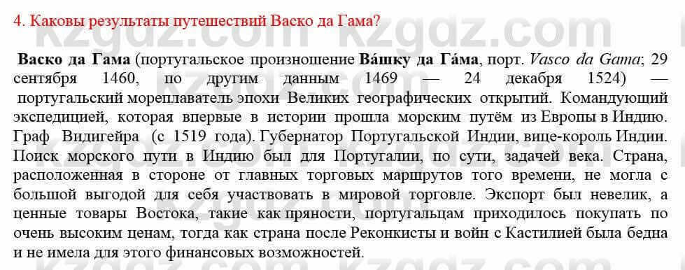 Всемирная история Кокебаева Г. 7 класс 2018 Задача 4