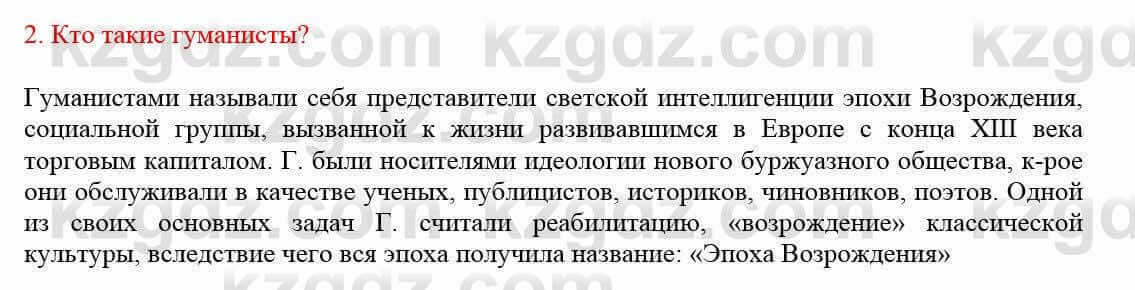 Всемирная история Кокебаева Г. 7 класс 2018 Задача 2