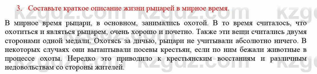 Всемирная история Кокебаева Г. 7 класс 2018 Задача 3