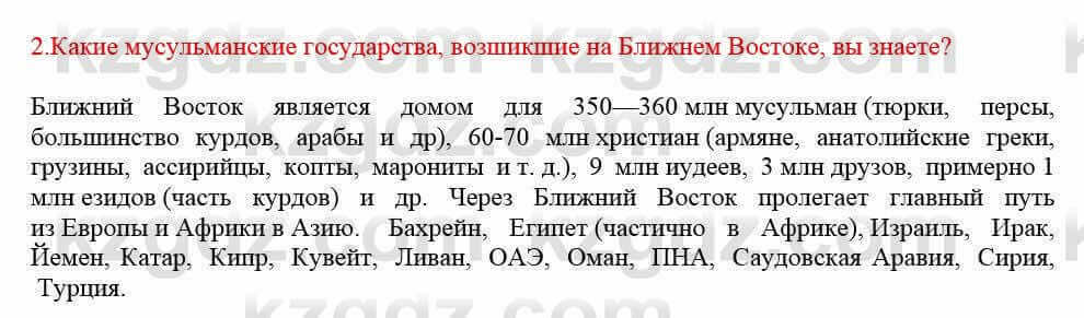 Всемирная история Кокебаева Г. 7 класс 2018 Задача 2