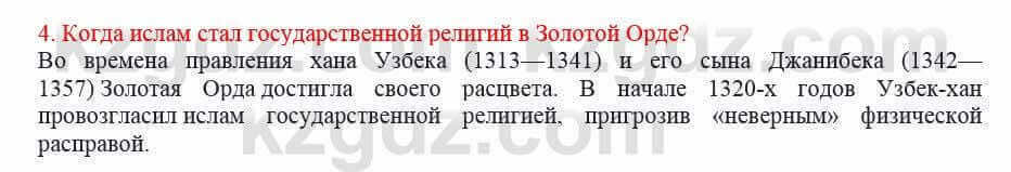 Всемирная история Кокебаева Г. 7 класс 2018 Задача 4