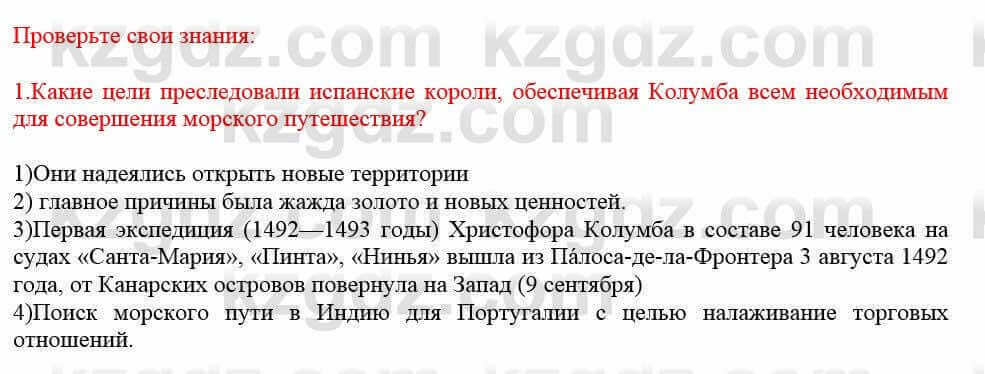 Всемирная история Кокебаева Г. 7 класс 2018 Задача 1