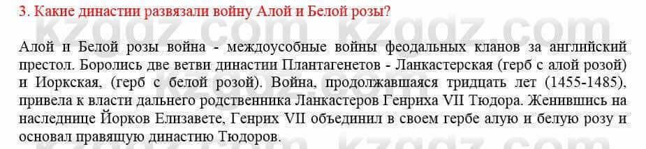 Всемирная история Кокебаева Г. 7 класс 2018 Задача 3