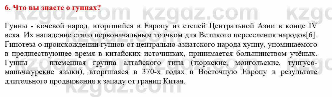 Всемирная история Кокебаева Г. 7 класс 2018 Задача 6