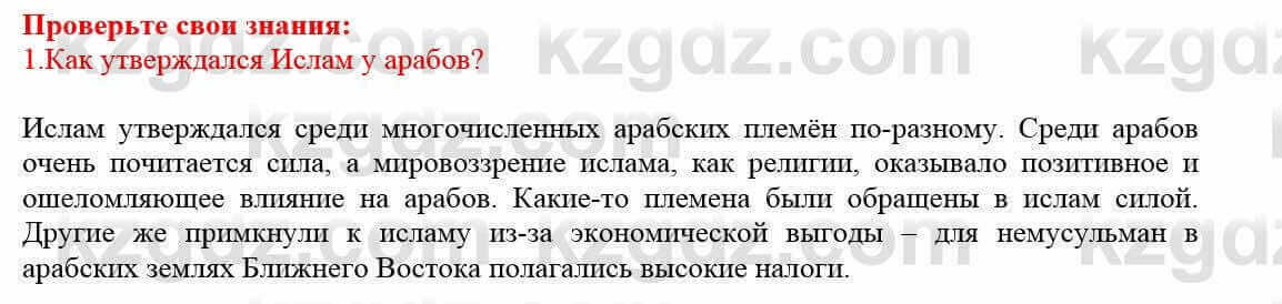 Всемирная история Кокебаева Г. 7 класс 2018 Задача 1