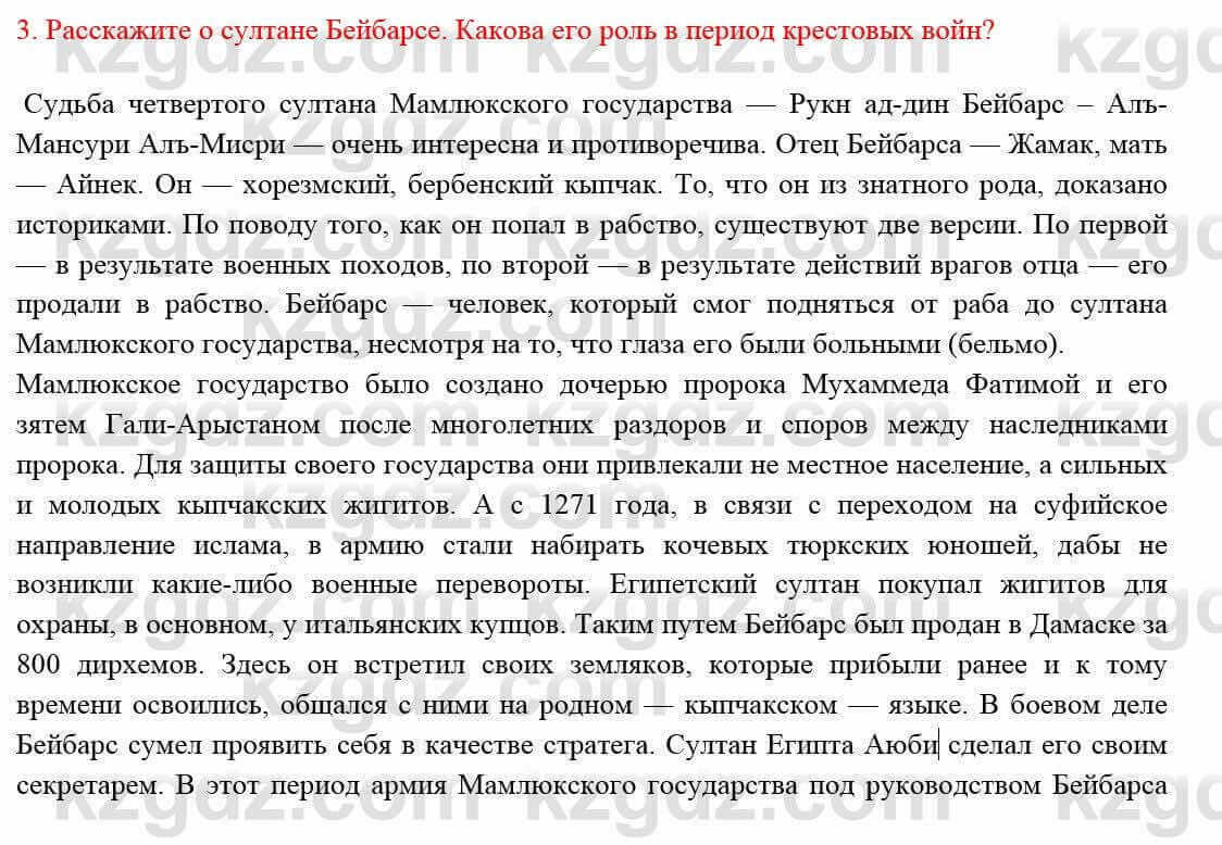 Всемирная история Кокебаева Г. 7 класс 2018 Задача 3