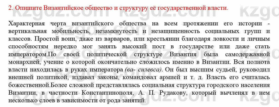 Всемирная история Кокебаева Г. 7 класс 2018 Задача 2