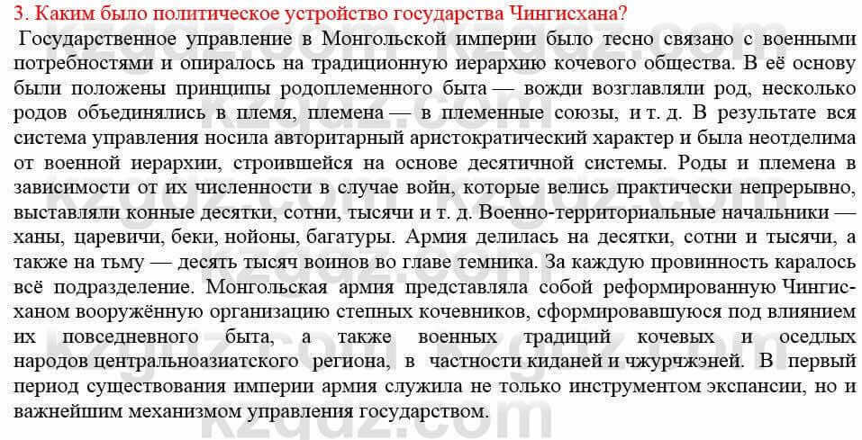 Всемирная история Кокебаева Г. 7 класс 2018 Задача 3