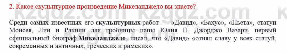 Всемирная история Кокебаева Г. 7 класс 2018 Задача 2