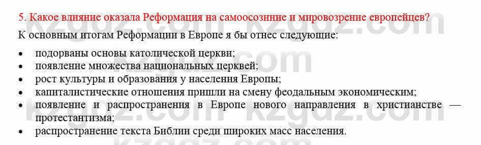 Всемирная история Кокебаева Г. 7 класс 2018 Задача 5