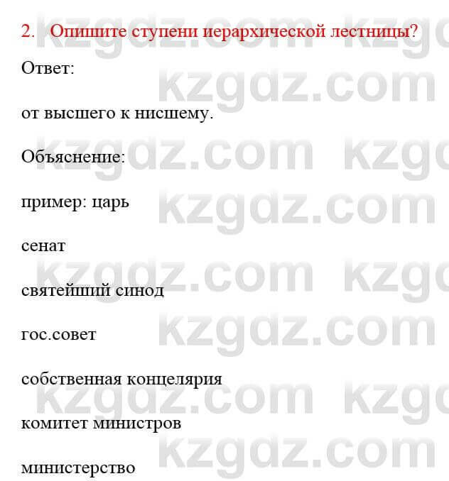 Всемирная история Кокебаева Г. 7 класс 2018 Задача 2