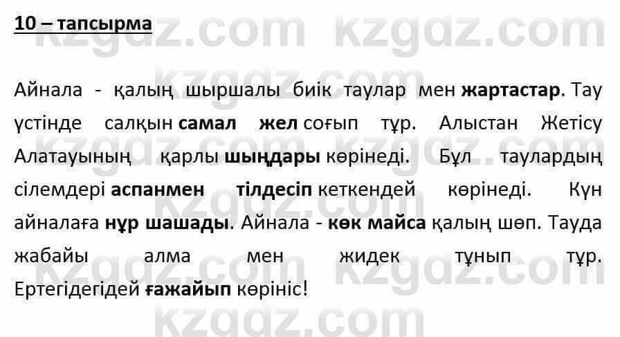 Казахский язык и литература Оразбаева Ф. 6 класс 2018 Упражнение 10