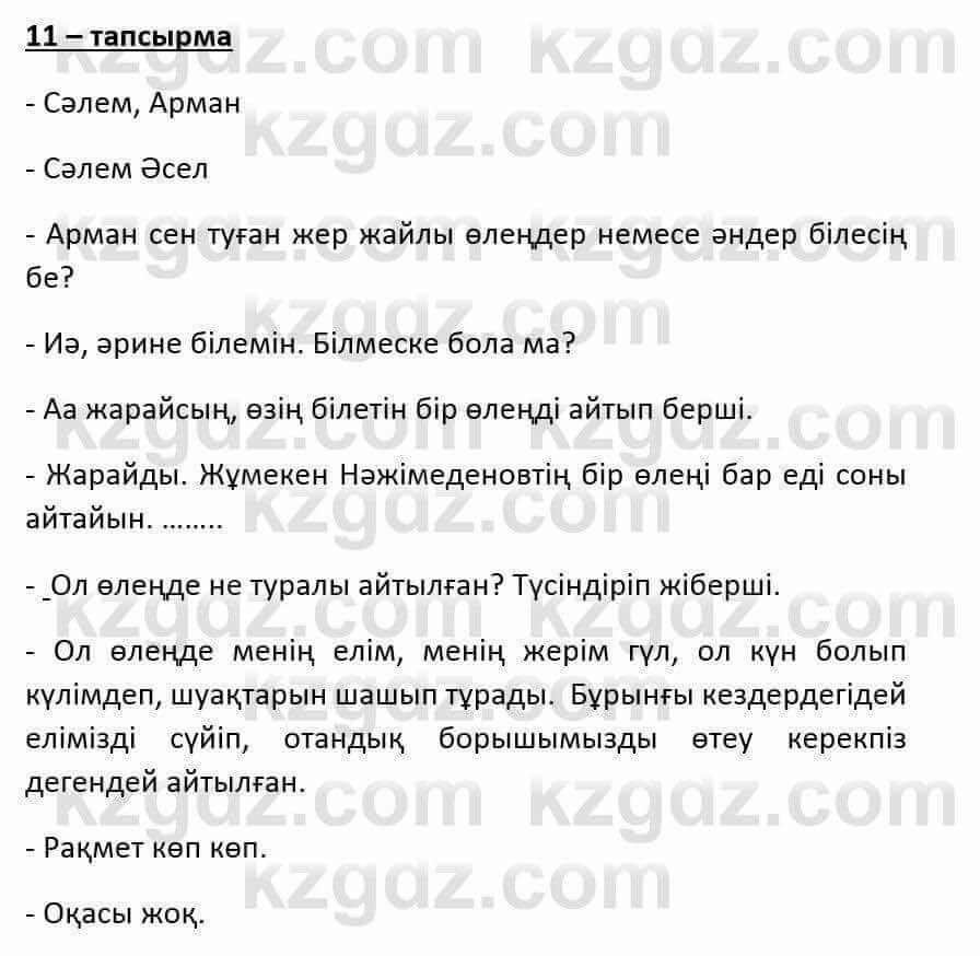 Казахский язык и литература Оразбаева Ф. 6 класс 2018 Упражнение 11