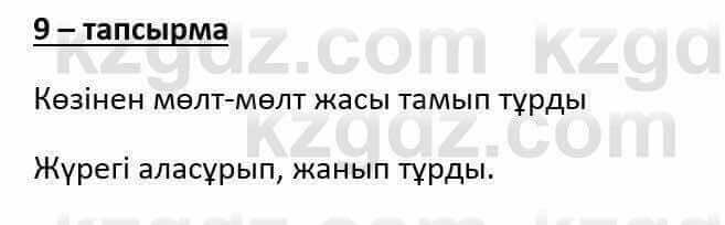 Казахский язык и литература Оразбаева Ф. 6 класс 2018 Упражнение 9