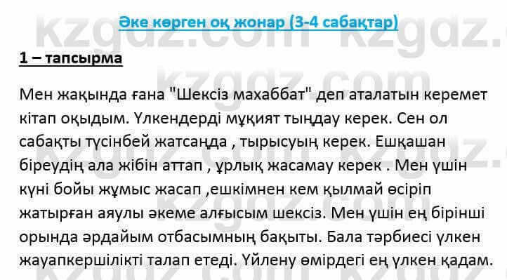 Казахский язык и литература Оразбаева Ф. 6 класс 2018 Упражнение 1