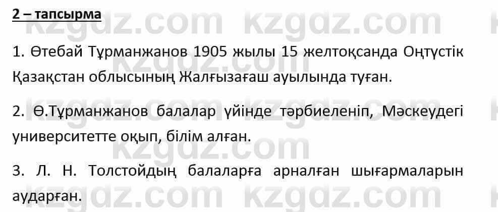 Казахский язык и литература Оразбаева Ф. 6 класс 2018 Упражнение 2