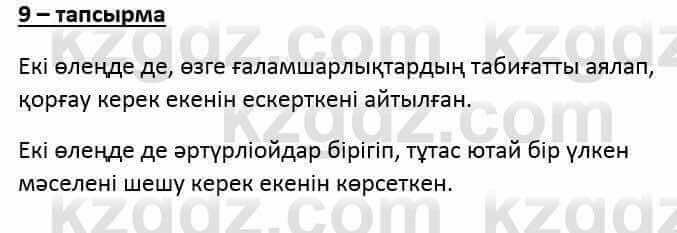 Казахский язык и литература Оразбаева Ф. 6 класс 2018 Упражнение 9