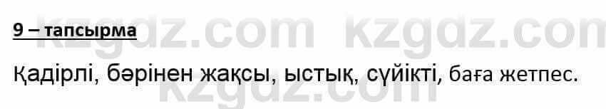 Казахский язык и литература Оразбаева Ф. 6 класс 2018 Упражнение 9