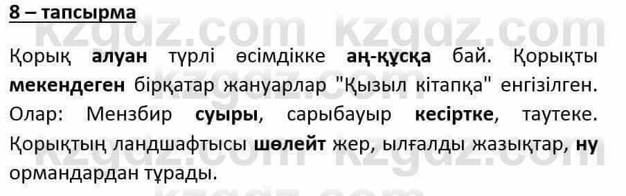 Казахский язык и литература Оразбаева Ф. 6 класс 2018 Упражнение 8