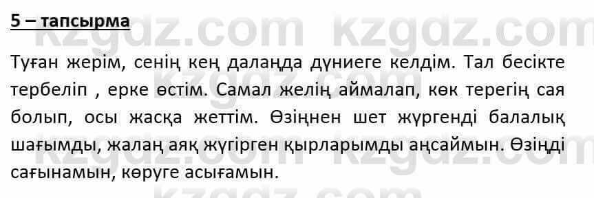 Казахский язык и литература Оразбаева Ф. 6 класс 2018 Упражнение 5