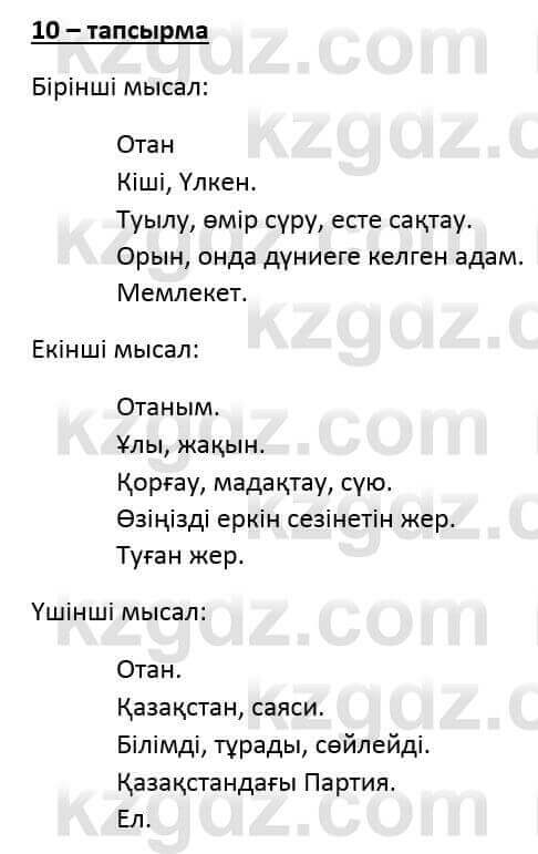 Казахский язык и литература Оразбаева Ф. 6 класс 2018 Упражнение 10