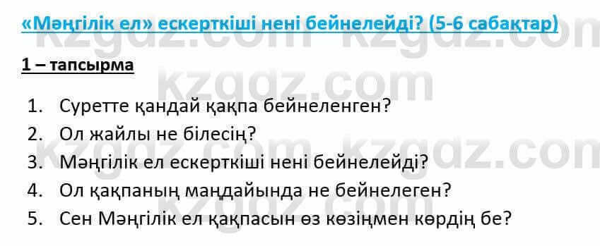 Казахский язык и литература Оразбаева Ф. 6 класс 2018 Упражнение 1