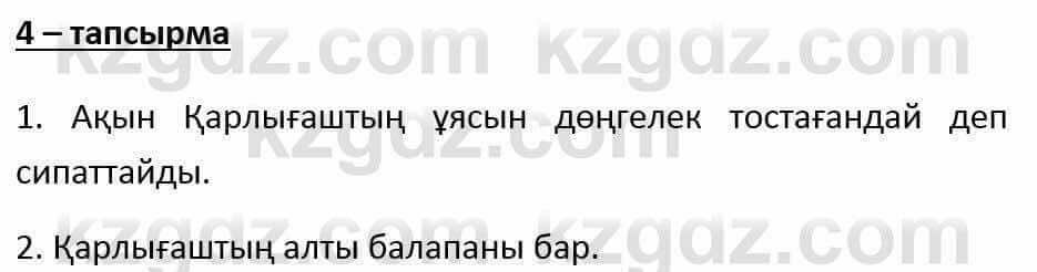 Казахский язык и литература Оразбаева Ф. 6 класс 2018 Упражнение 4