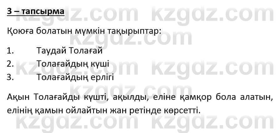 Казахский язык и литература Оразбаева Ф. 6 класс 2018 Упражнение 3