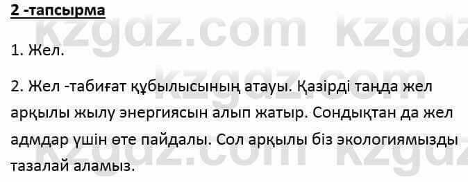 Казахский язык и литература Оразбаева Ф. 6 класс 2018 Упражнение 2