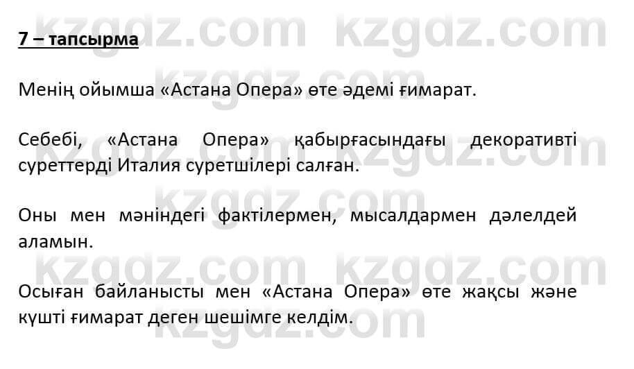 Казахский язык и литература Оразбаева Ф. 6 класс 2018 Упражнение 7