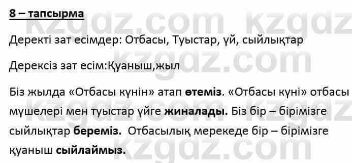 Казахский язык и литература Оразбаева Ф. 6 класс 2018 Упражнение 8