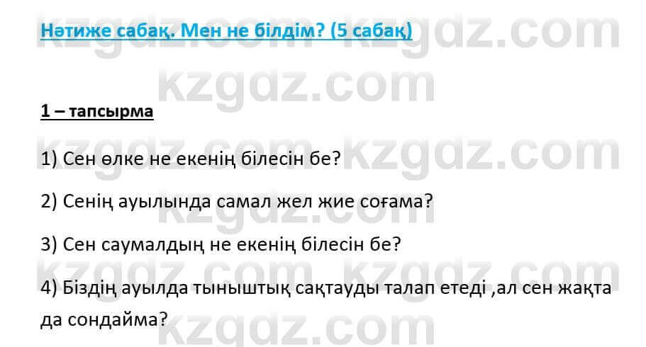 Казахский язык и литература Оразбаева Ф. 6 класс 2018 Упражнение 1