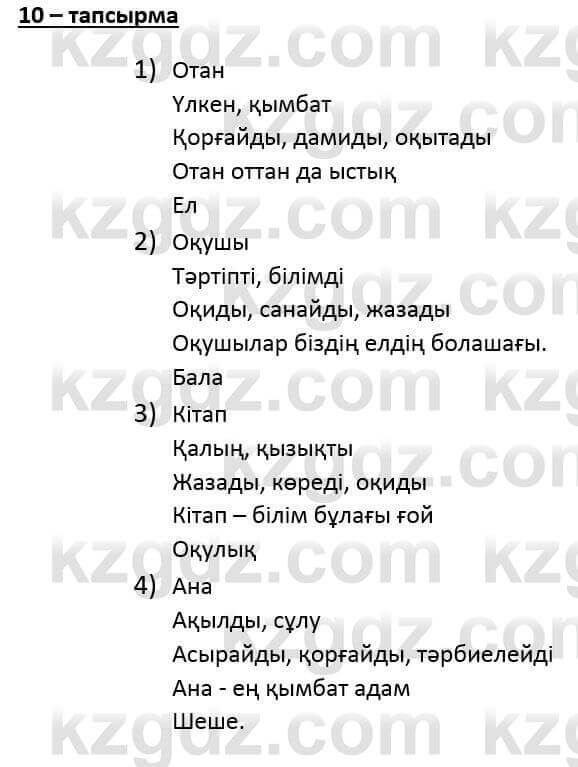 Казахский язык и литература Оразбаева Ф. 6 класс 2018 Упражнение 10