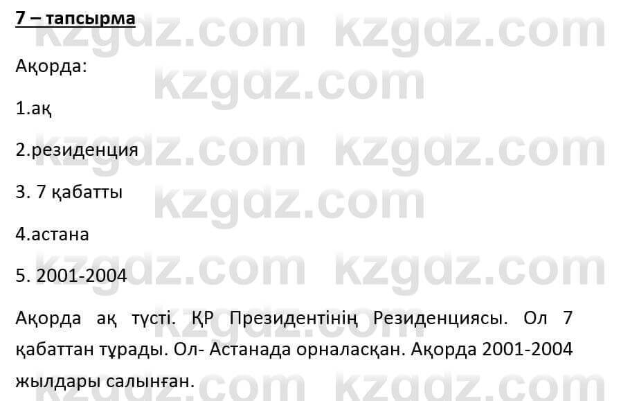 Казахский язык и литература Оразбаева Ф. 6 класс 2018 Упражнение 7