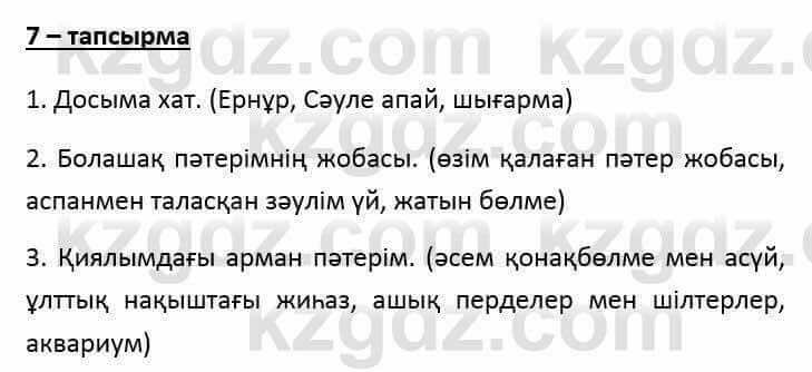 Казахский язык и литература Оразбаева Ф. 6 класс 2018 Упражнение 7