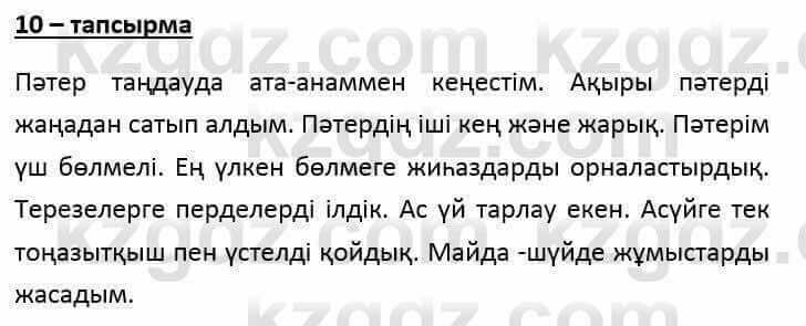 Казахский язык и литература Оразбаева Ф. 6 класс 2018 Упражнение 10