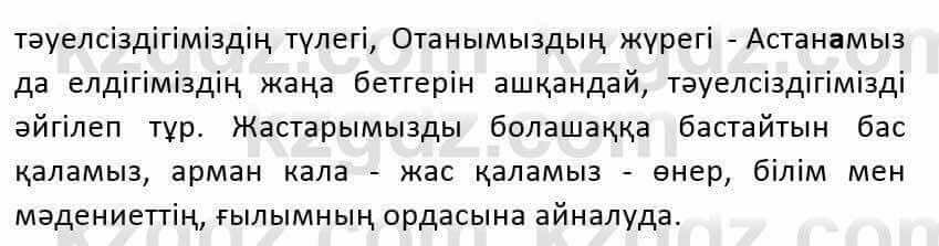 Казахский язык и литература Оразбаева Ф. 6 класс 2018 Упражнение 7