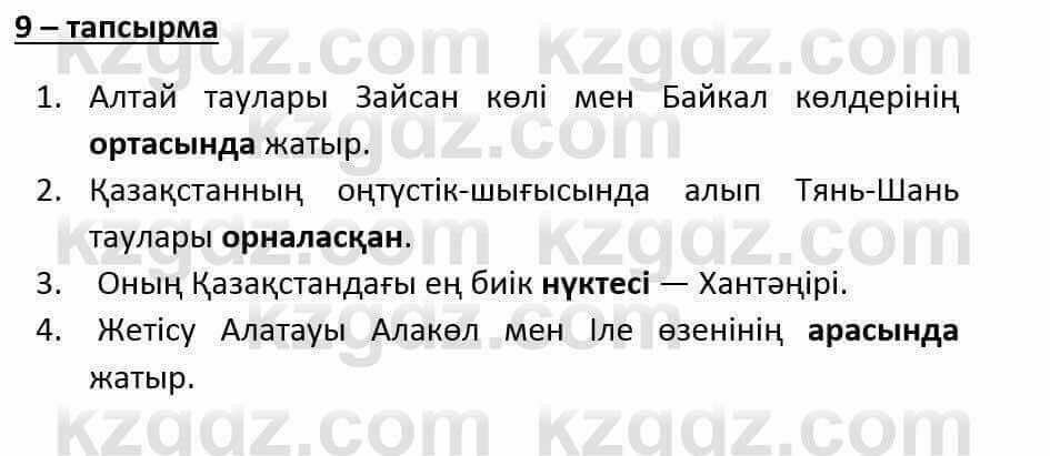 Казахский язык и литература Оразбаева Ф. 6 класс 2018 Упражнение 9